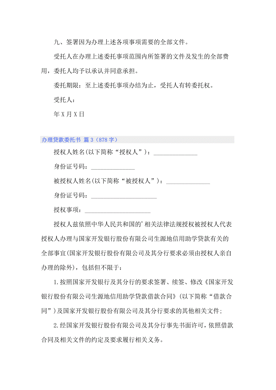 2022年办理贷款委托书范文汇总六篇_第3页