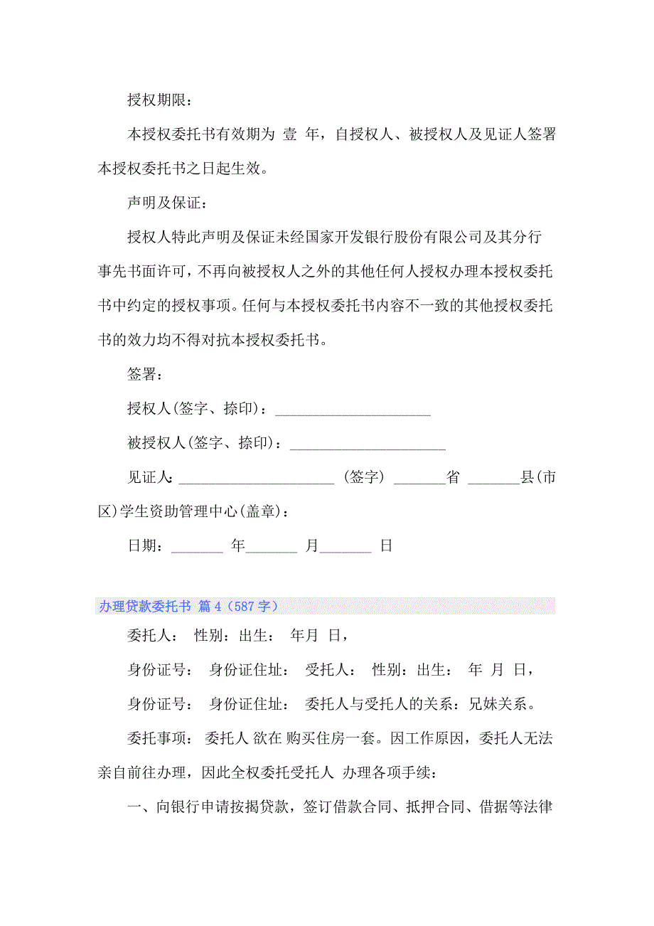 2022年办理贷款委托书范文汇总六篇_第4页