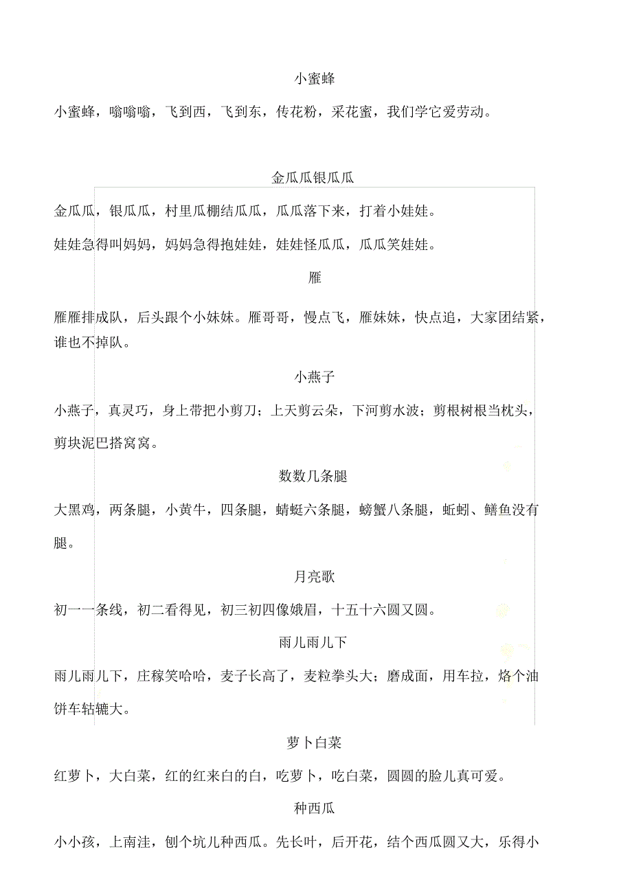 儿歌1-3岁宝妈必备_第4页