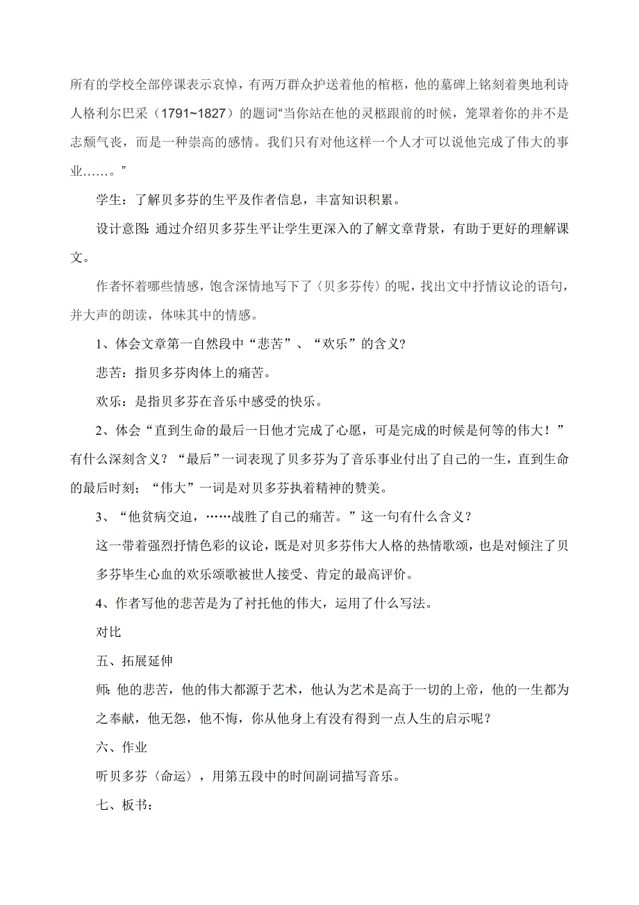 八 贝多芬传（节选）1.docx_第4页