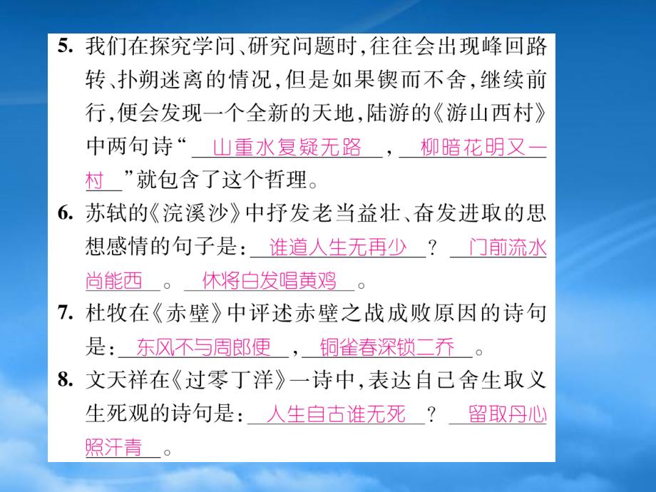 语文八级语文上册期末专题训练五古诗文默写与阅读_第4页