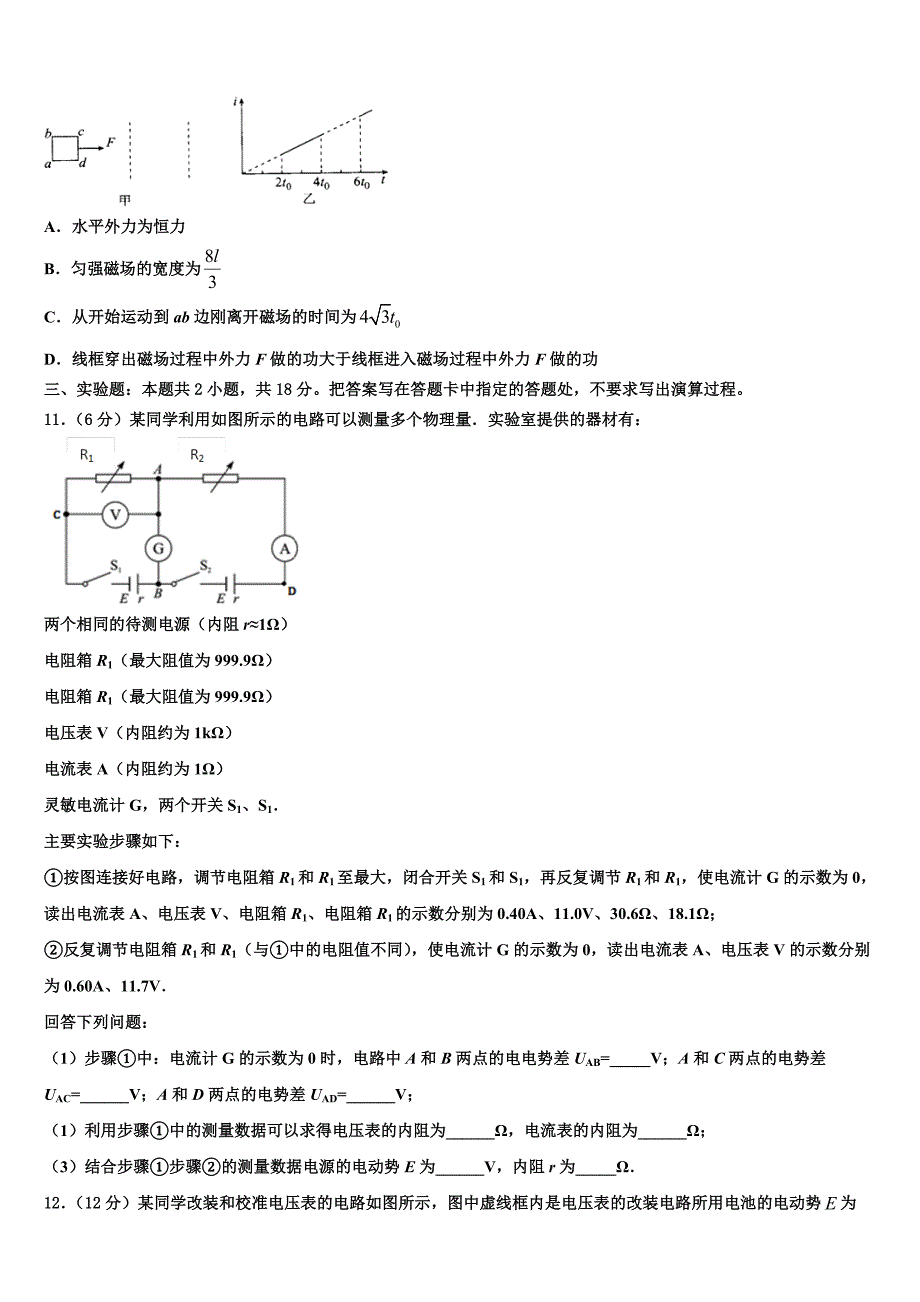 2023届西南大学附属中学高三年级第二学期联合调研物理试题_第4页