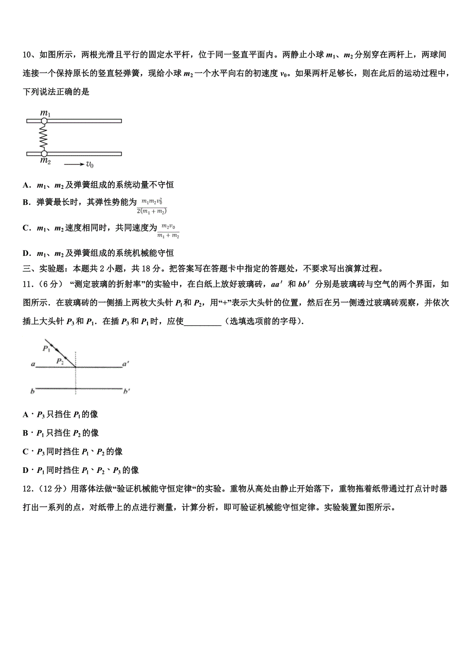 2023学年河北省枣强县枣强中学物理高二第二学期期末学业水平测试试题（含解析）.doc_第4页