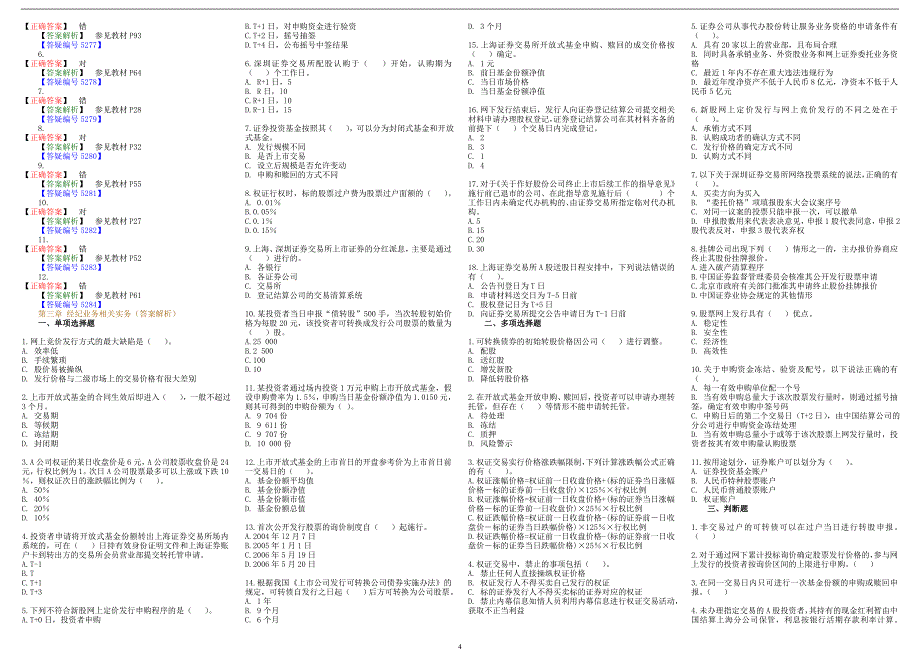 交易练习(省纸打印版,吐血推荐).doc_第4页