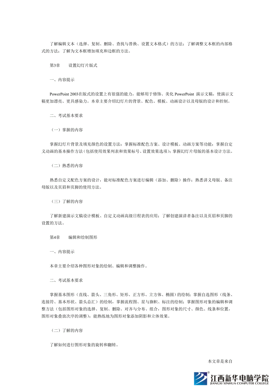 职称计算机：PowerPoint 2003中文演示文稿考试大纲.doc_第2页