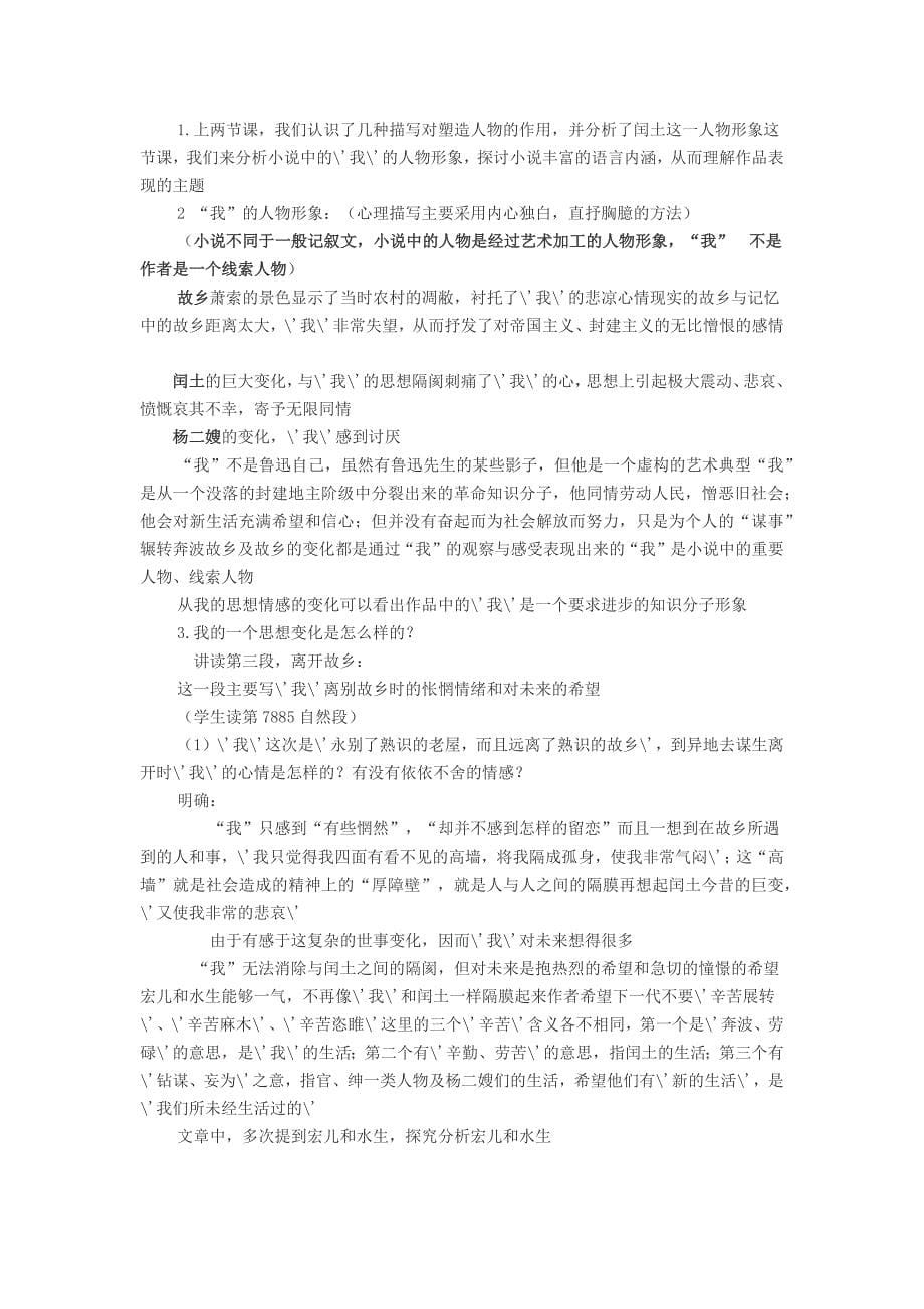 《故乡》教学设计.docx_第5页