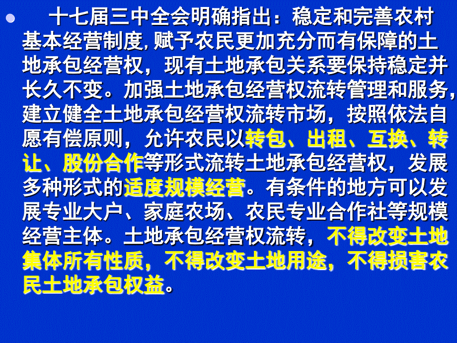 土地流转案例分析课件_第2页