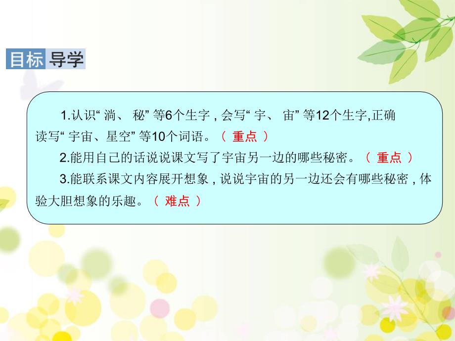 部编版三年级下册语文 16　宇宙的另一边 课件（33页）_第3页