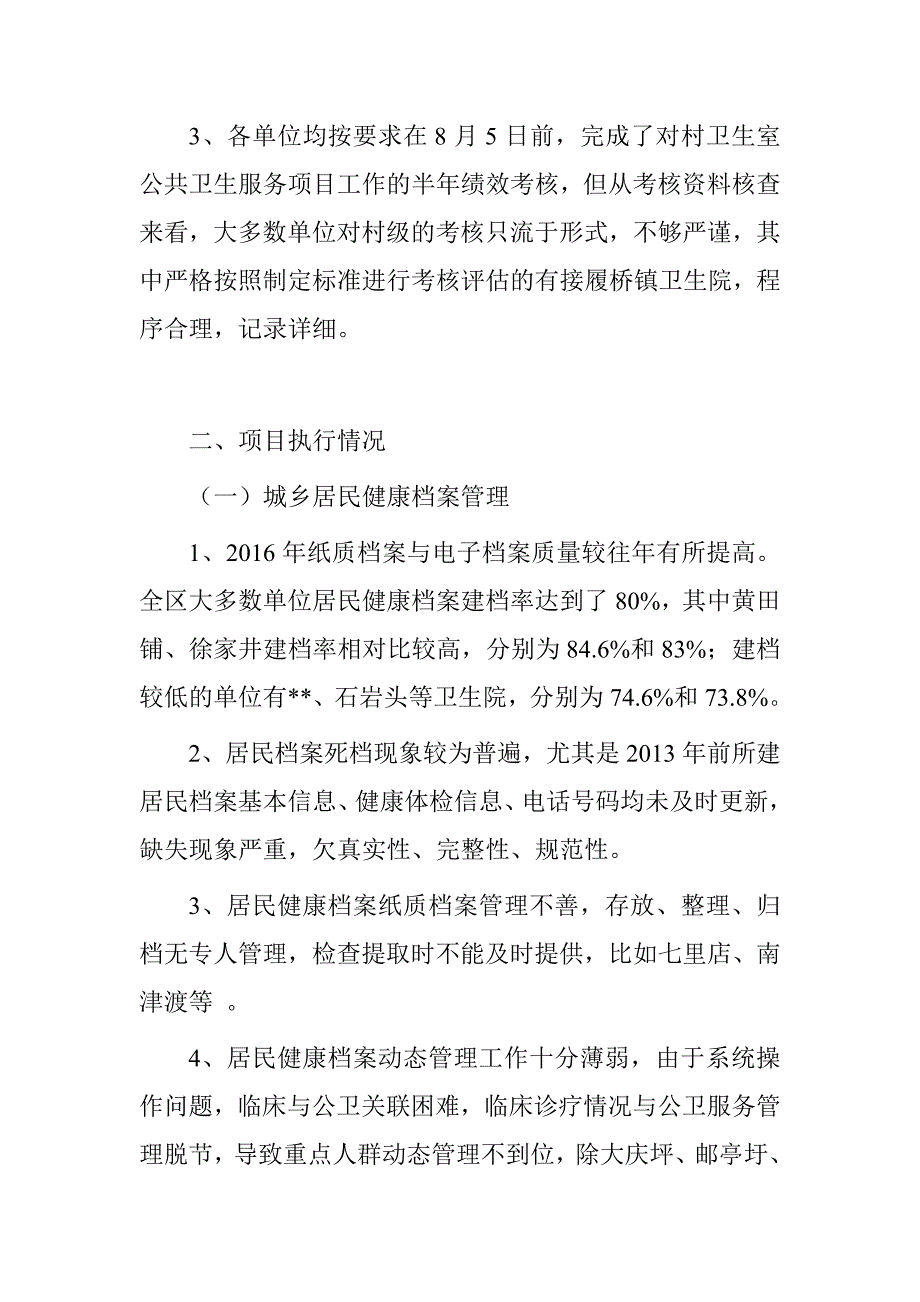 乡镇卫生院、社区卫生服务中心公共卫生服务项目工作考核情况通报_第3页