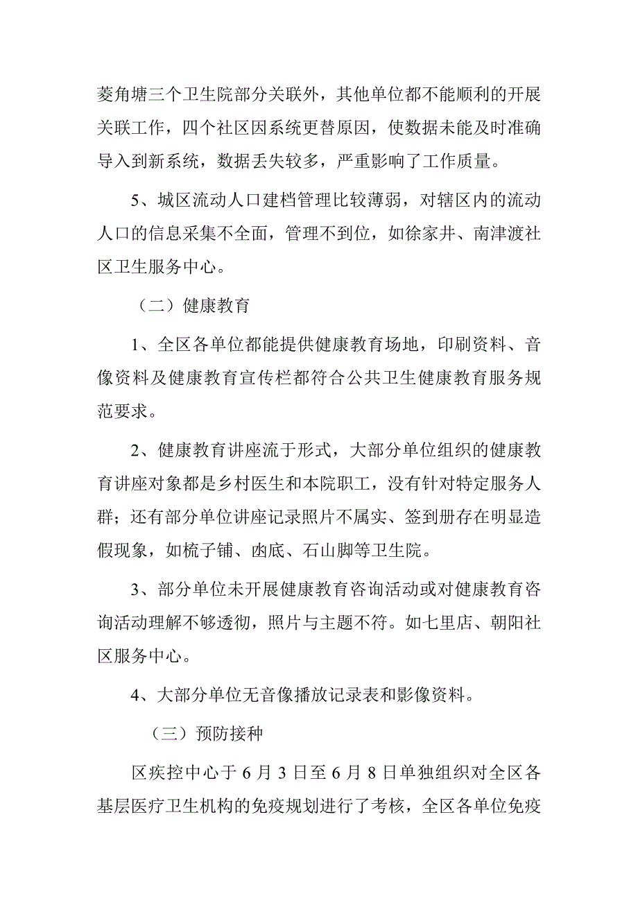 乡镇卫生院、社区卫生服务中心公共卫生服务项目工作考核情况通报_第4页