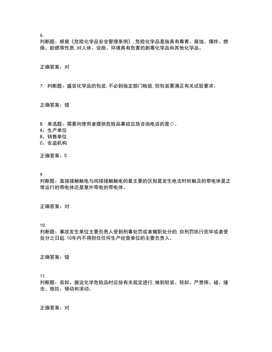 危险化学品经营单位-主要负责人安全生产考试内容及考试题附答案第36期_第2页