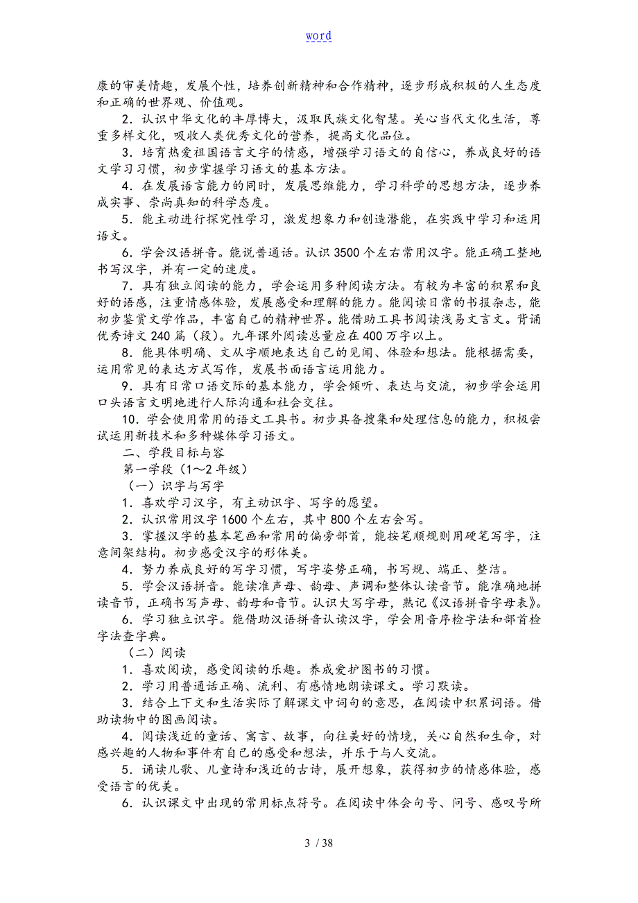 义务教育语文课程实用标准化版_第3页