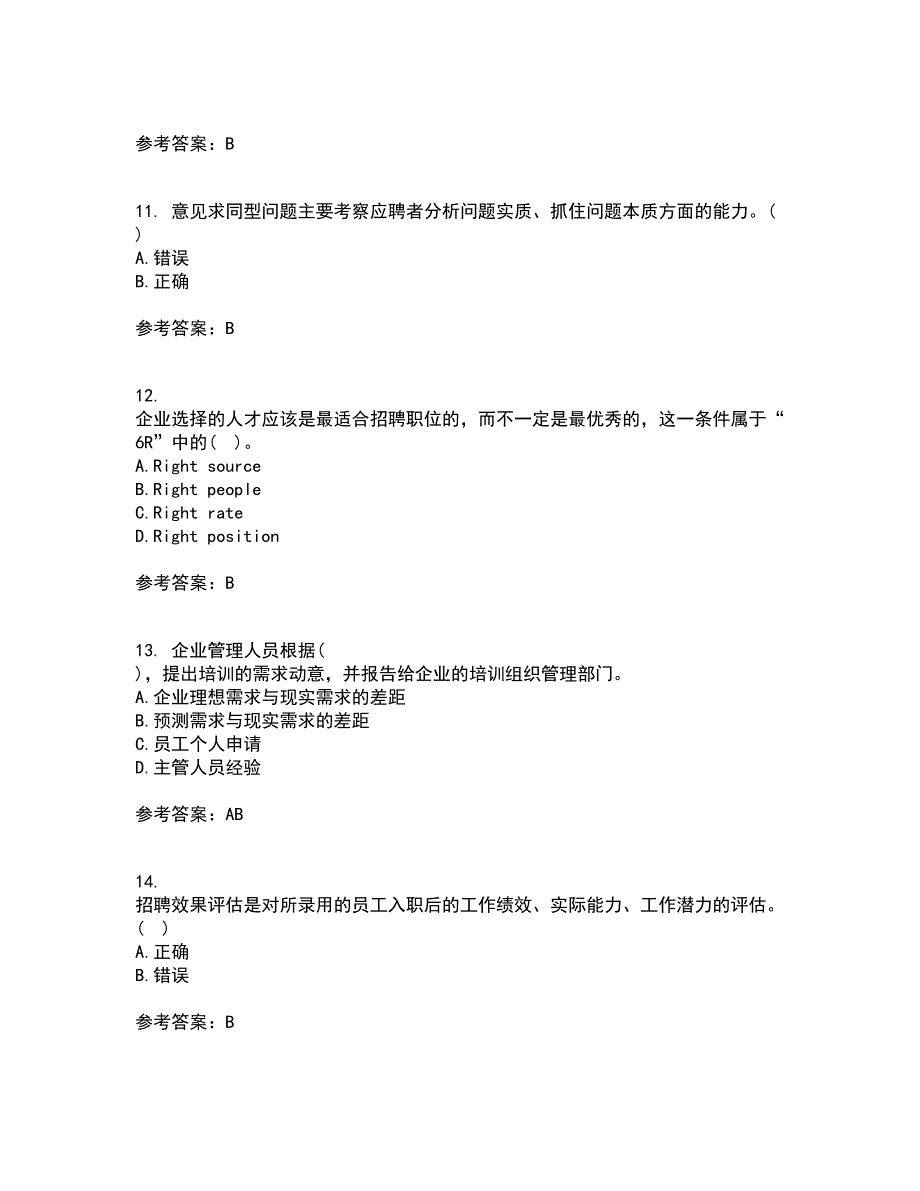 东北财经大学21春《人员招聘与选拔》离线作业2参考答案35_第3页