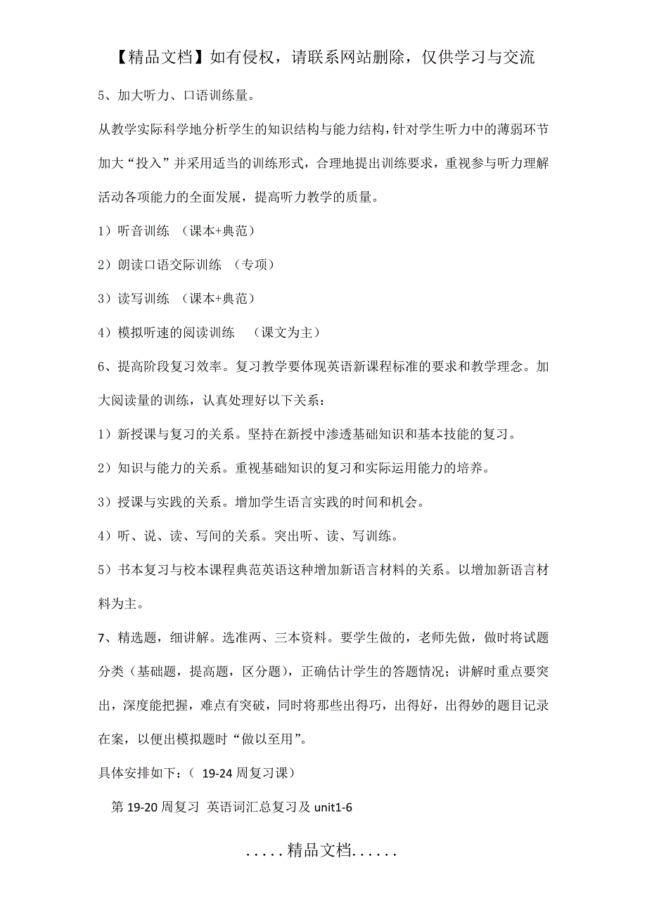 英语学科教师复习计划九年级英语_第3页