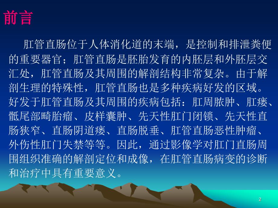 直肠、肛管和肛周解剖结构与病变的MR高分辨率成像_第2页