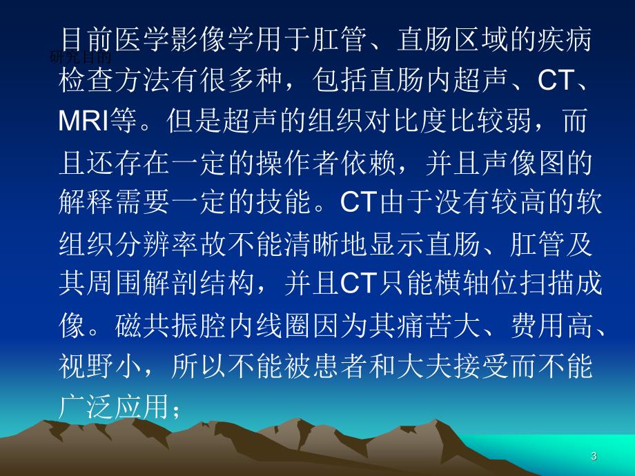 直肠、肛管和肛周解剖结构与病变的MR高分辨率成像_第3页