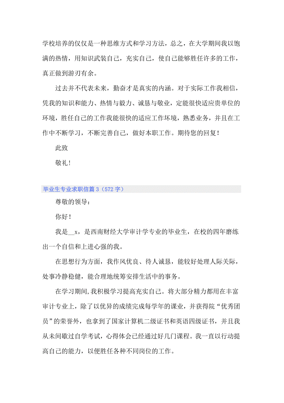 关于毕业生专业求职信范文锦集7篇_第3页