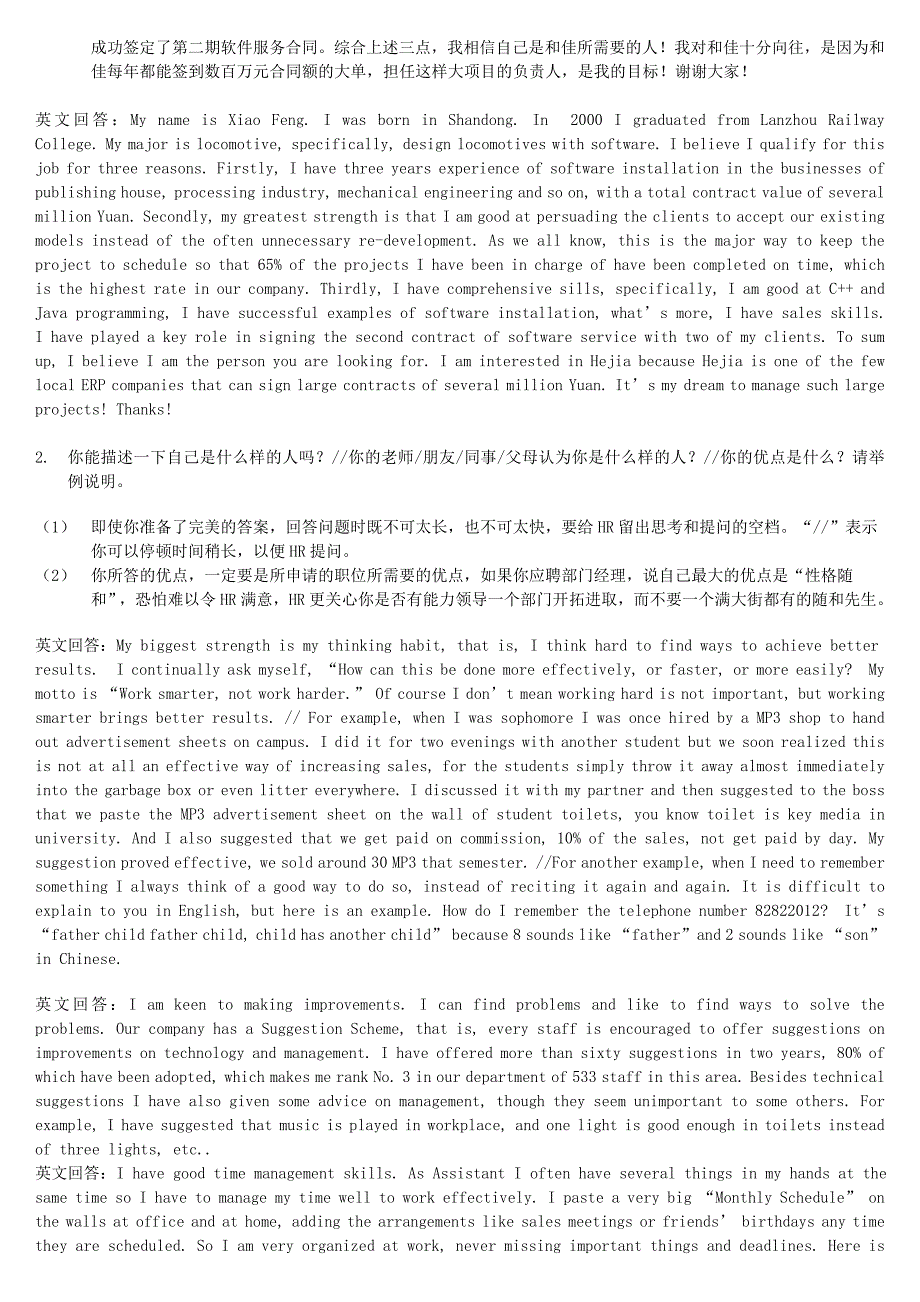 面试中自我介绍优点缺点样板答案_第2页