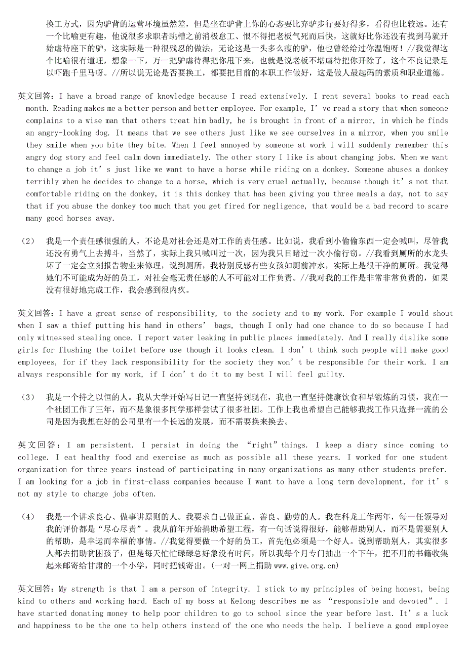 面试中自我介绍优点缺点样板答案_第4页