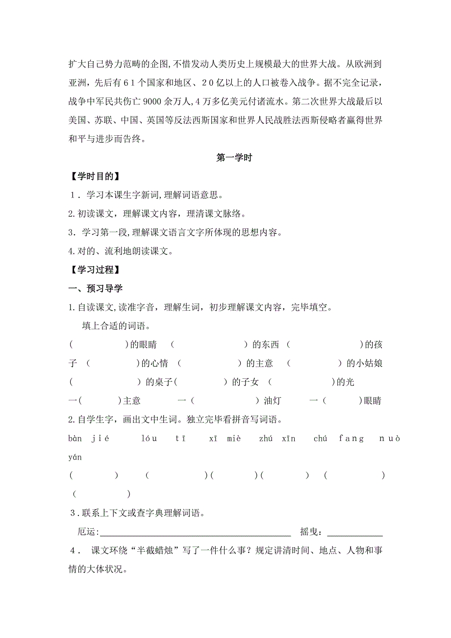 6-半截蜡烛教学案_第2页