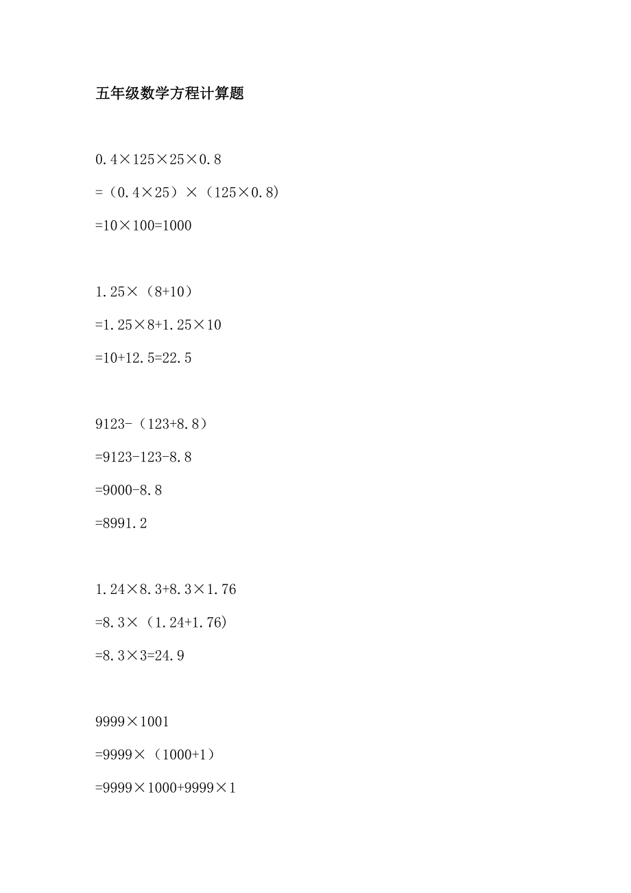 五年级数学方程计算题300题_第1页