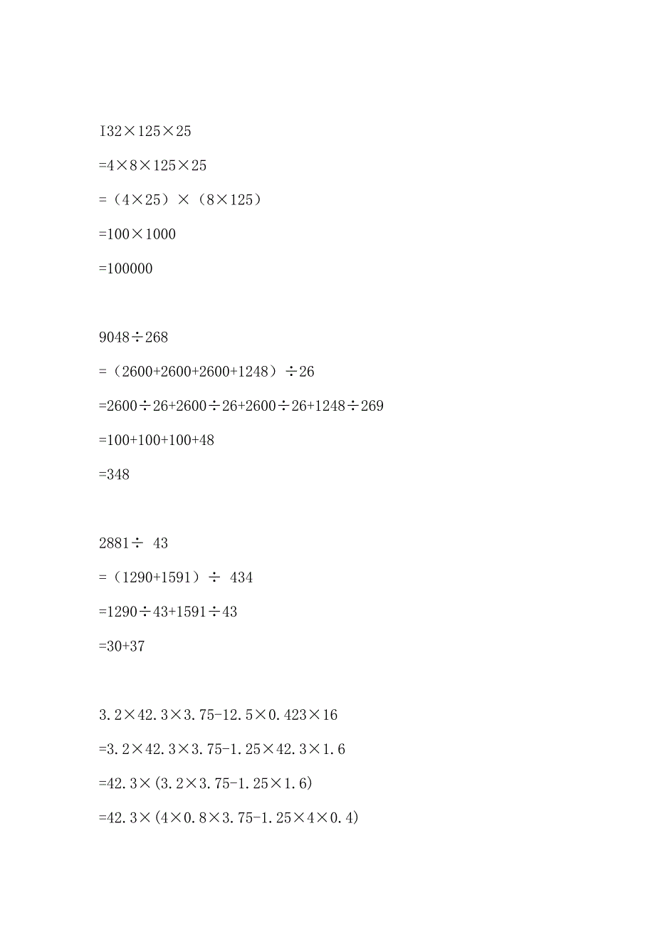 五年级数学方程计算题300题_第3页