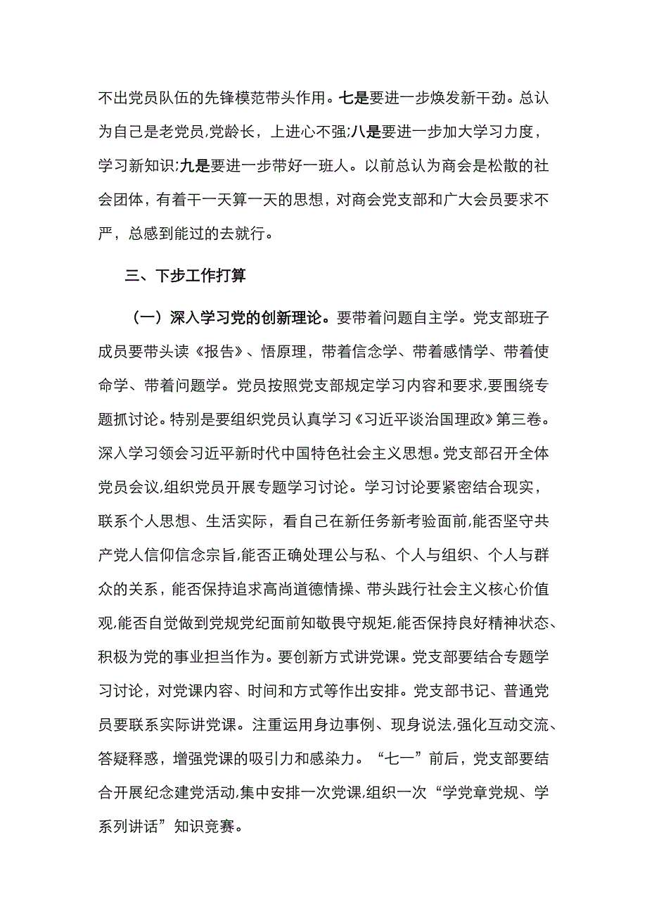 商会支部书记抓非公企业建工作述职报告_第4页
