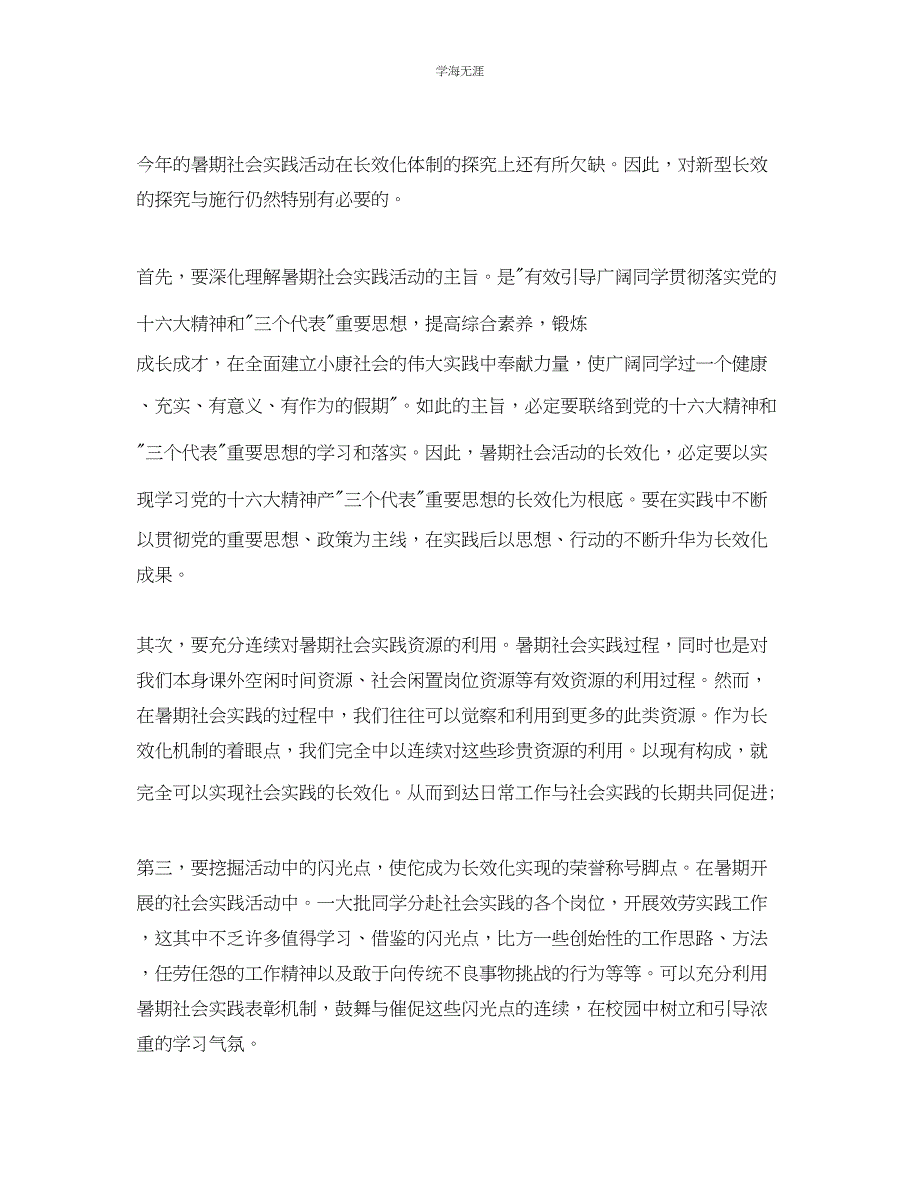 2023年工作总结大学生毕业实习的工作总结范文.docx_第3页