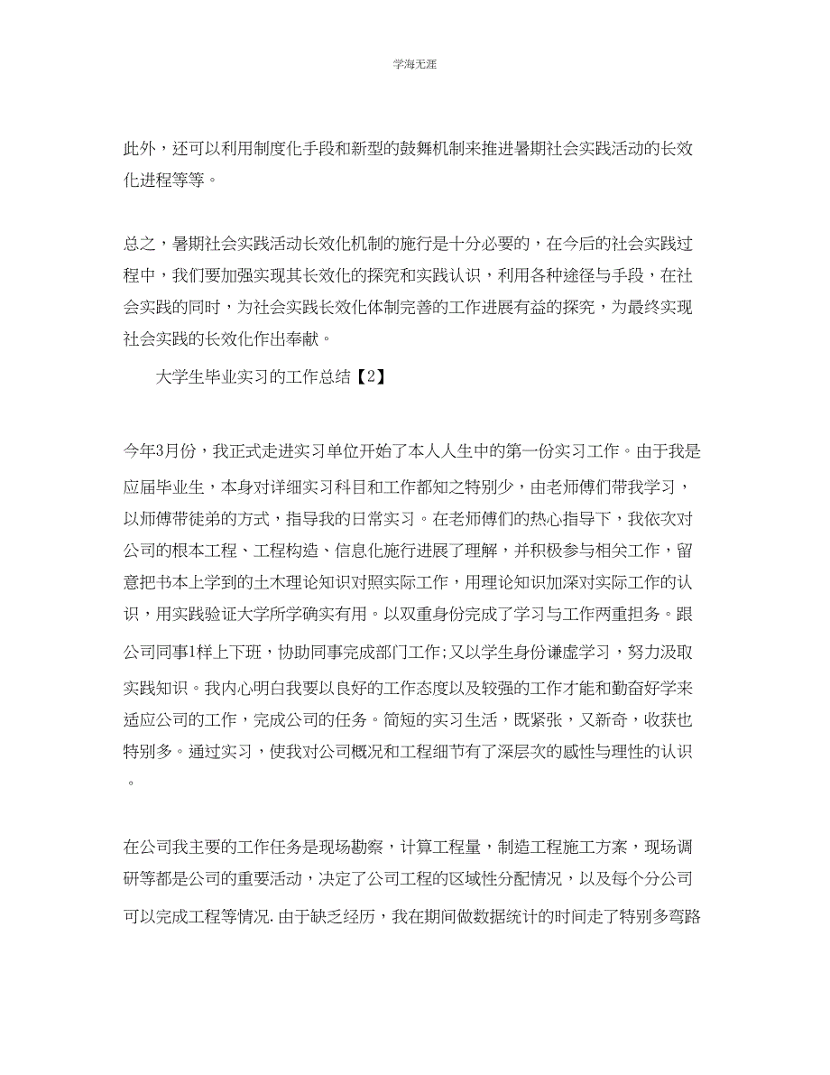 2023年工作总结大学生毕业实习的工作总结范文.docx_第4页