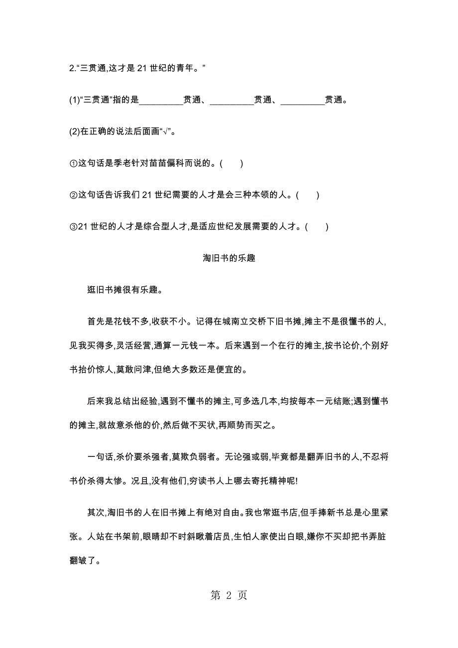 2023年五年级上册语文一课一练2小苗与大树的对话人教新课标版.docx_第2页