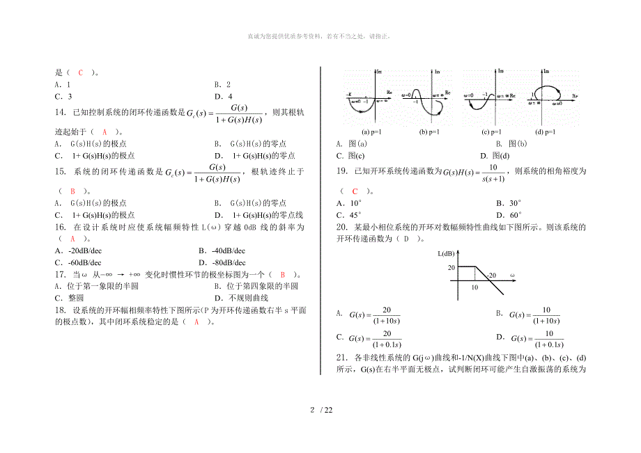 自动控制理论习题集含答案解析_第2页
