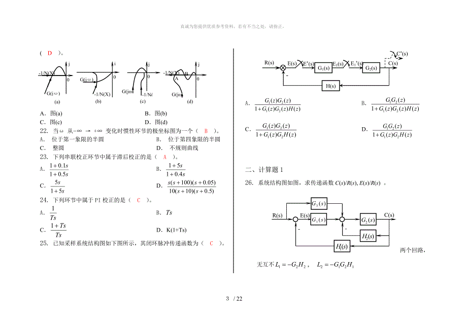 自动控制理论习题集含答案解析_第3页
