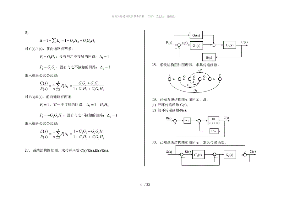 自动控制理论习题集含答案解析_第4页