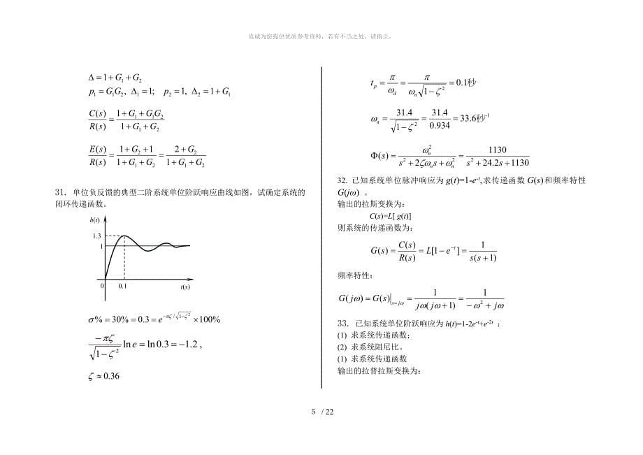 自动控制理论习题集含答案解析_第5页