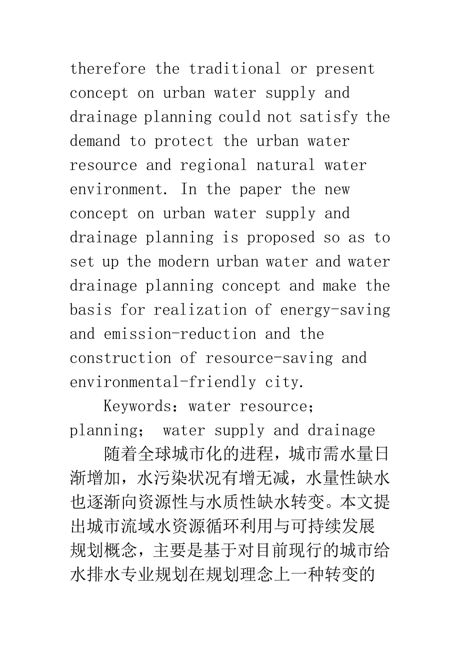 城市流域水资源循环利用与可持续发展规划概论.docx_第2页