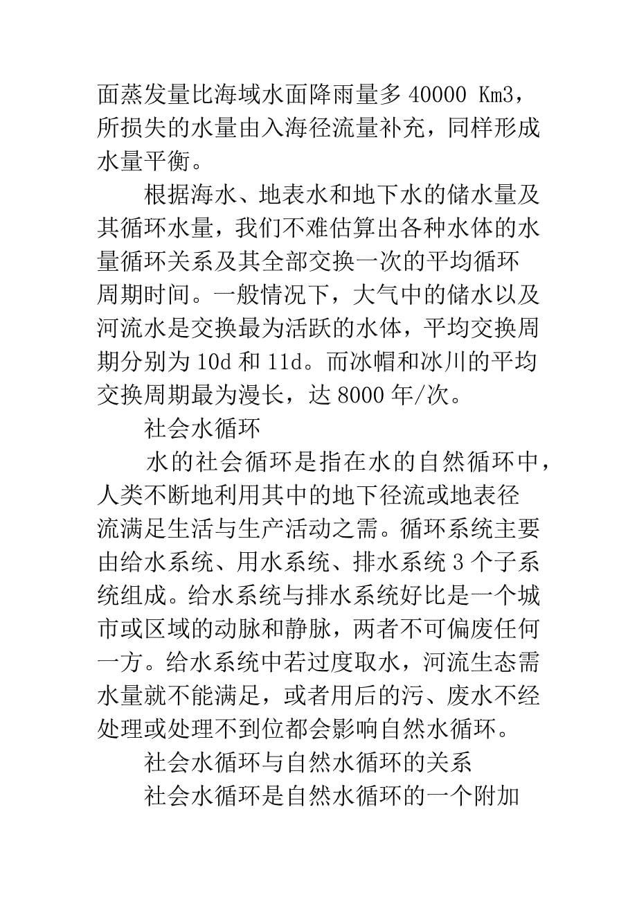 城市流域水资源循环利用与可持续发展规划概论.docx_第5页