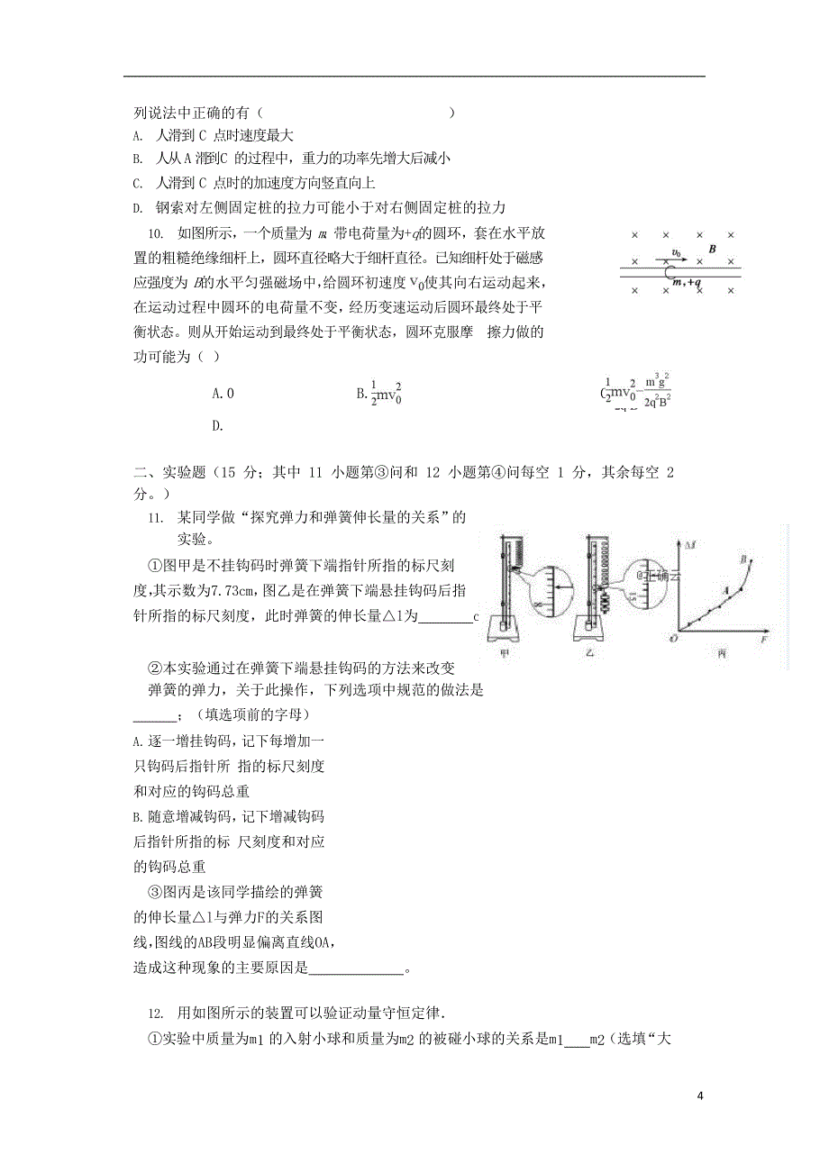 湖南省长沙市长沙县第九中学2020届高三物理上学期第四次月考试题_第4页