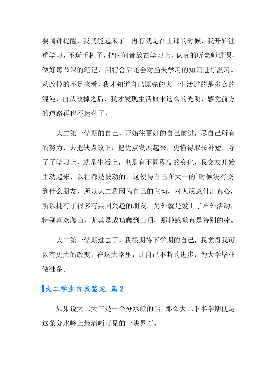 2022年大二学生自我鉴定汇总9篇_第2页