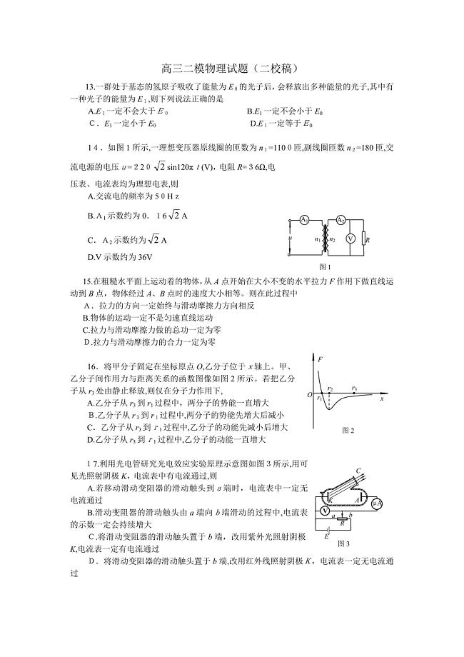 05至北京各区高考物理一二三模整理共73套06海淀二模高中物理