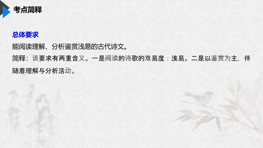 （浙江专用）2020版高考语文一轮复习 第二部分 古代诗文阅读 专题十二 古诗词鉴赏Ⅱ真题研练 方向比努力更重要课件.ppt_第4页