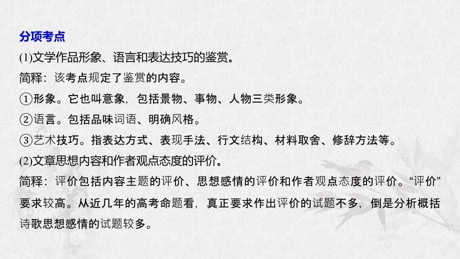 （浙江专用）2020版高考语文一轮复习 第二部分 古代诗文阅读 专题十二 古诗词鉴赏Ⅱ真题研练 方向比努力更重要课件.ppt_第5页