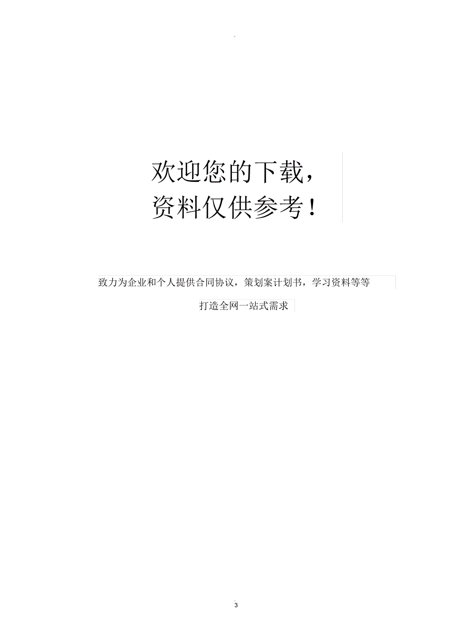 公司用水管理制度_第3页