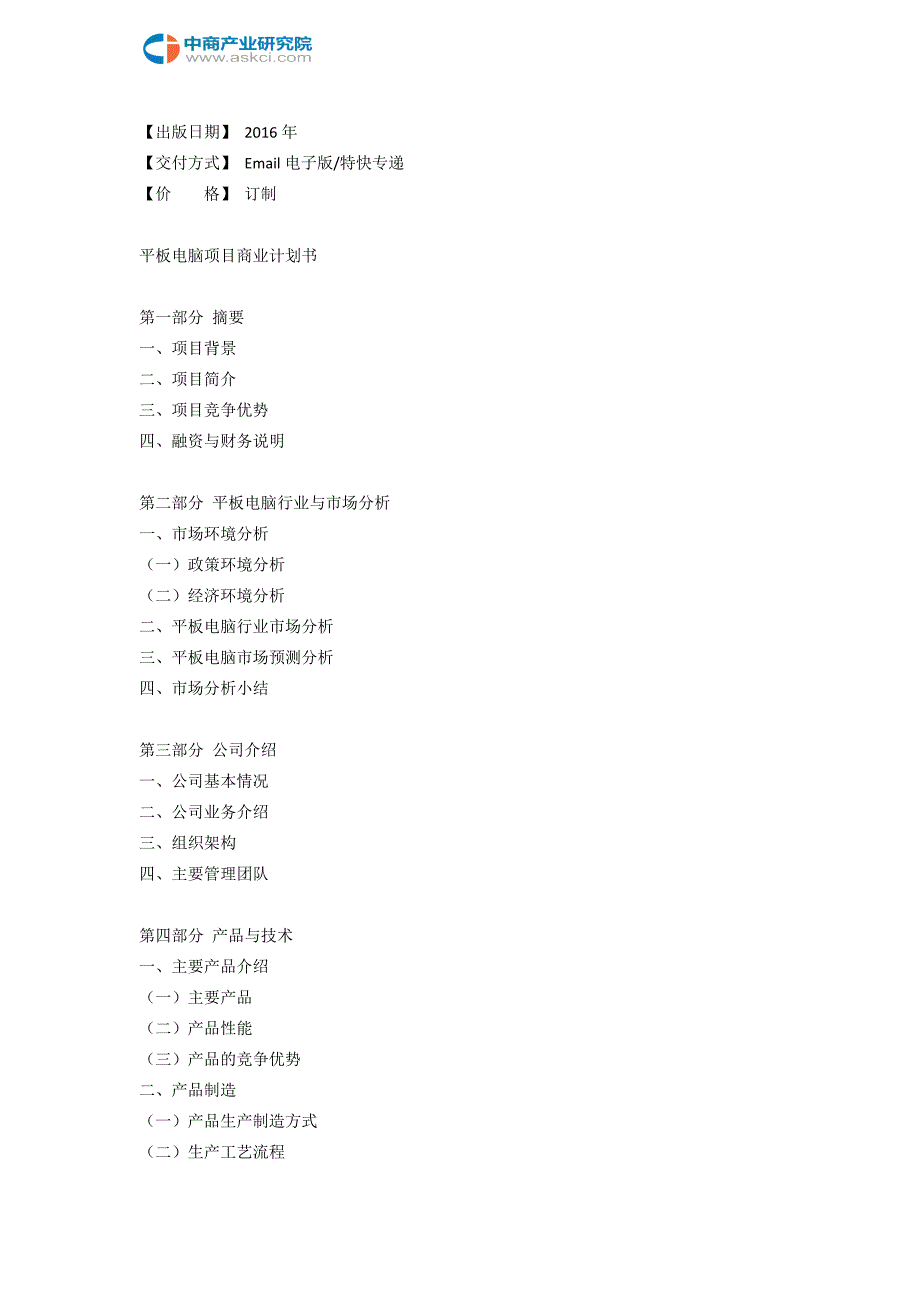 平板电脑项目商业计划书.doc_第3页