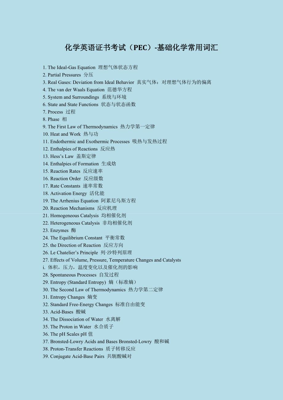 化学英语证书考试(PEC)-基础化学常用词汇.doc_第1页