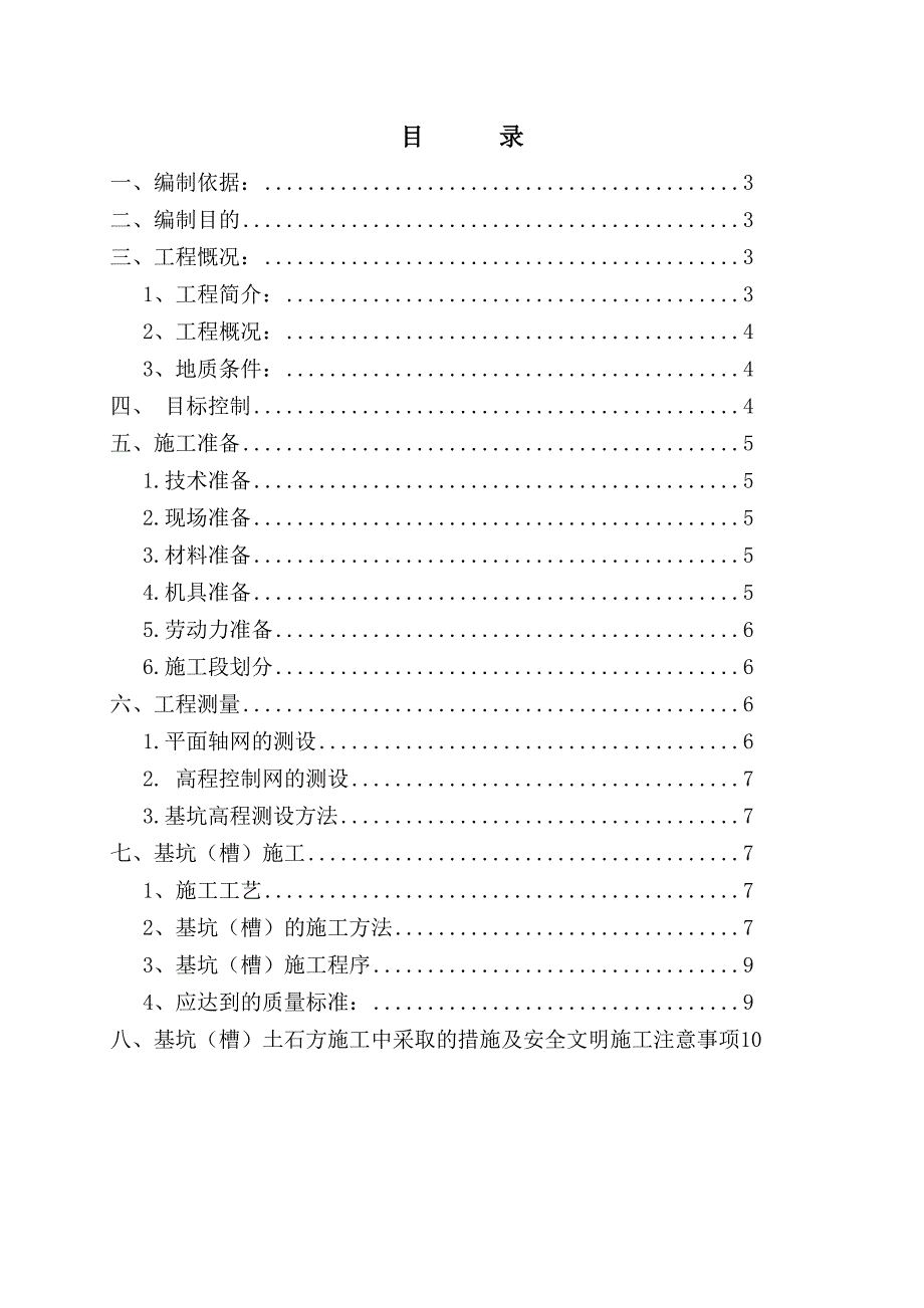 基础土石方工程施工方案_第2页