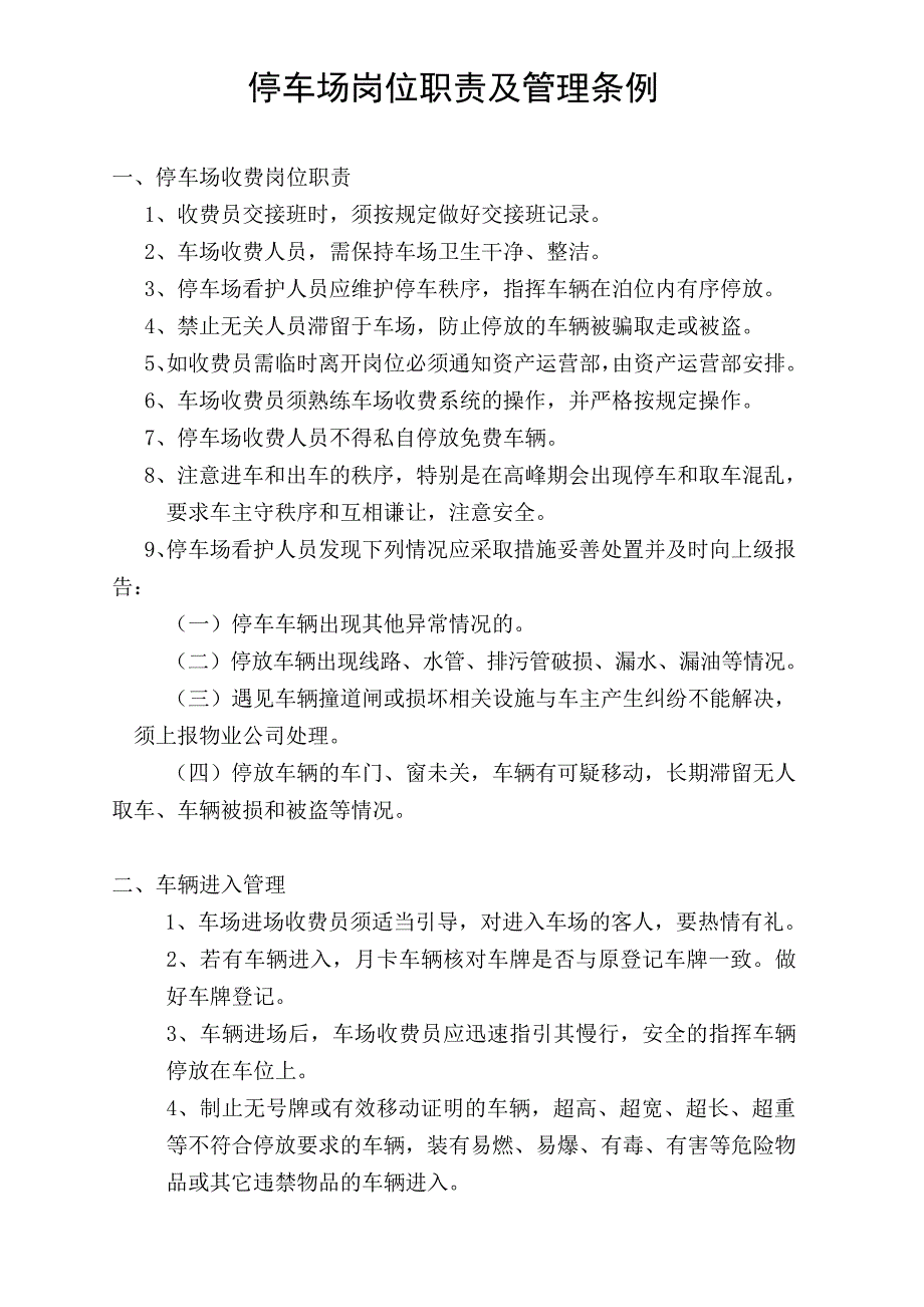 停车场岗位职责与操作规程_第1页