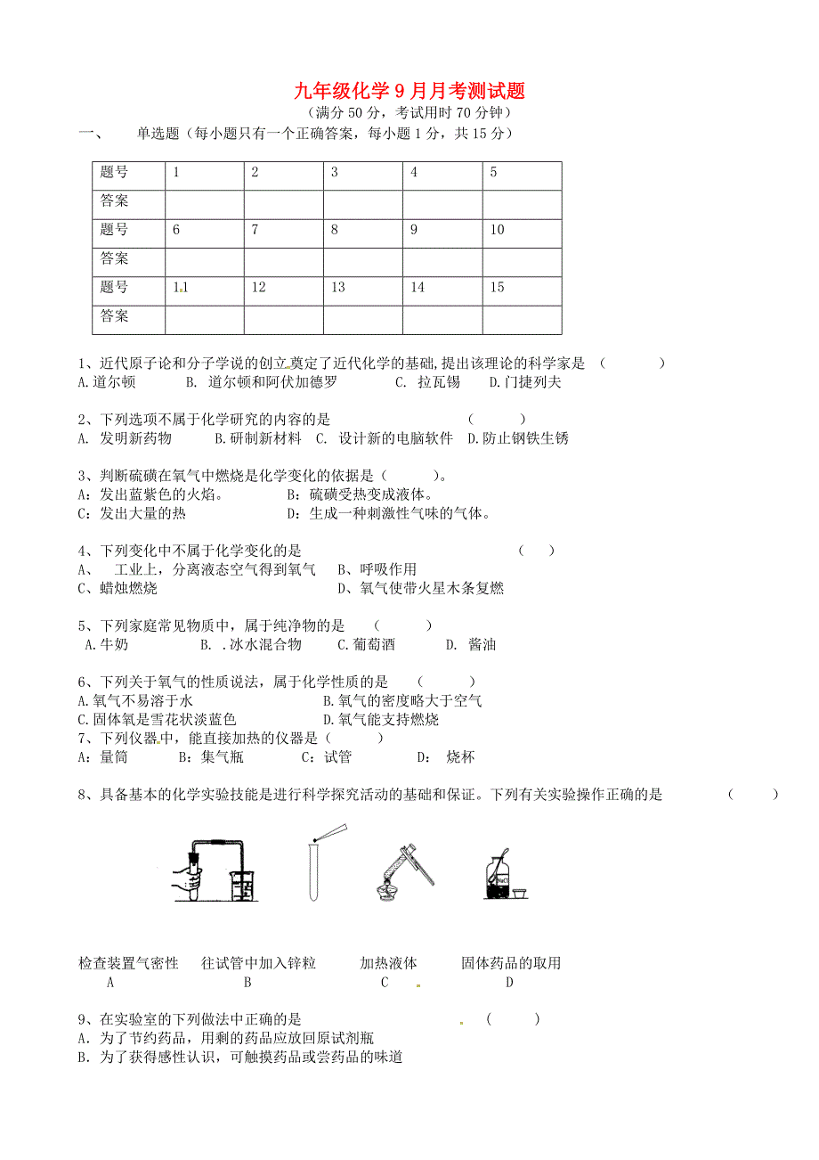 湖北省黄冈市团风县贾庙中学九年级化学9月月考试题无答案新人教版_第1页