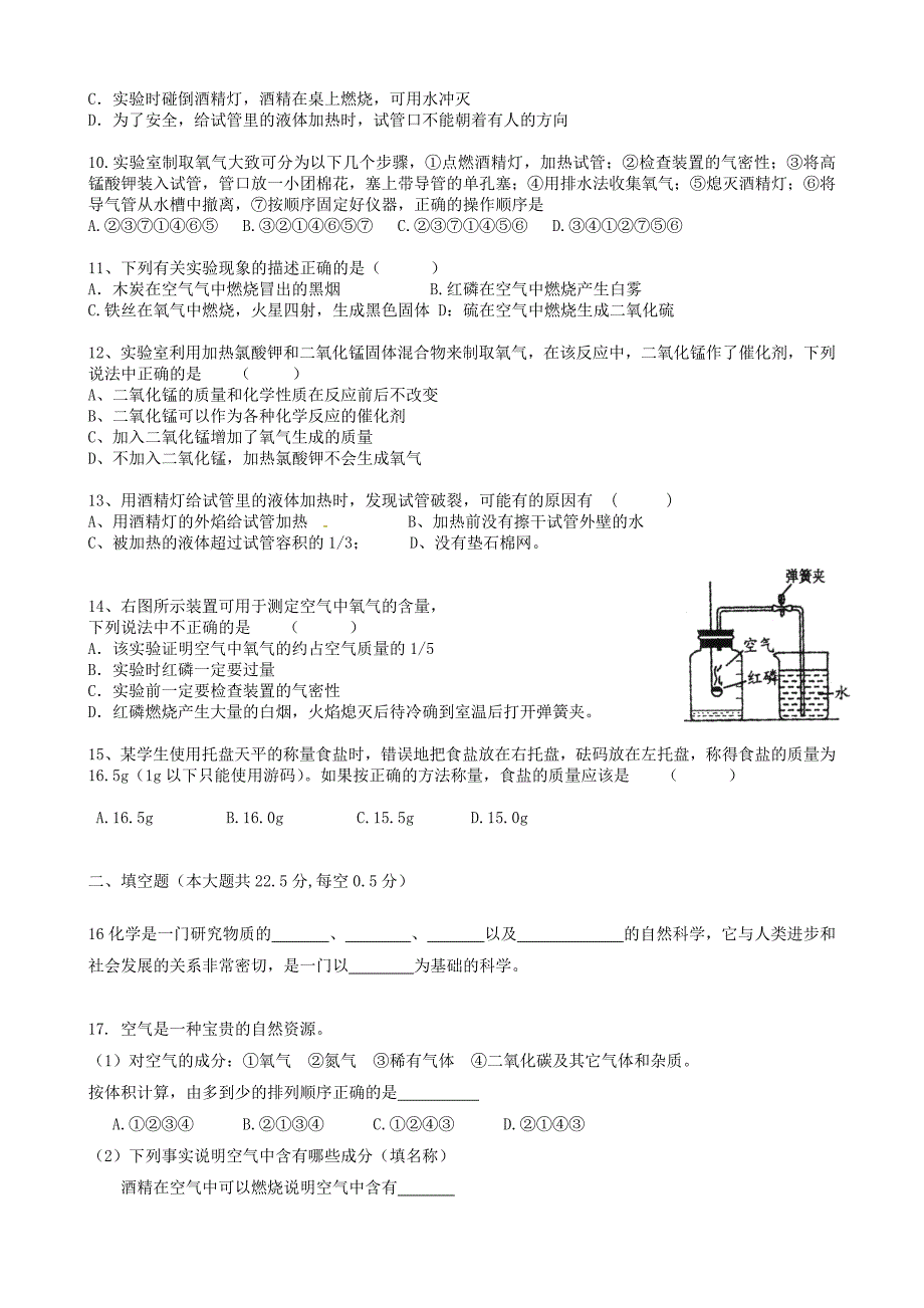 湖北省黄冈市团风县贾庙中学九年级化学9月月考试题无答案新人教版_第2页