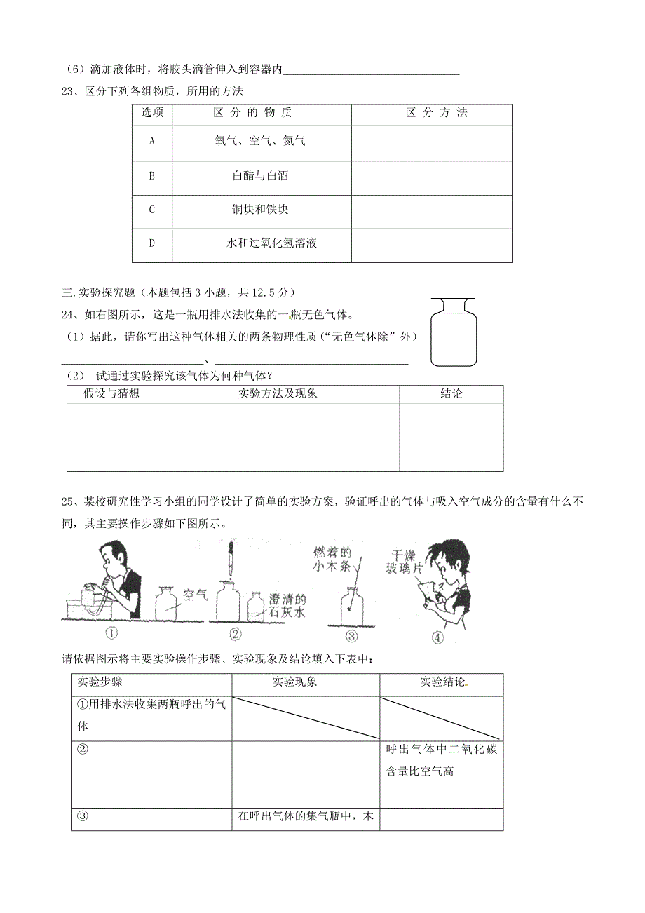 湖北省黄冈市团风县贾庙中学九年级化学9月月考试题无答案新人教版_第4页