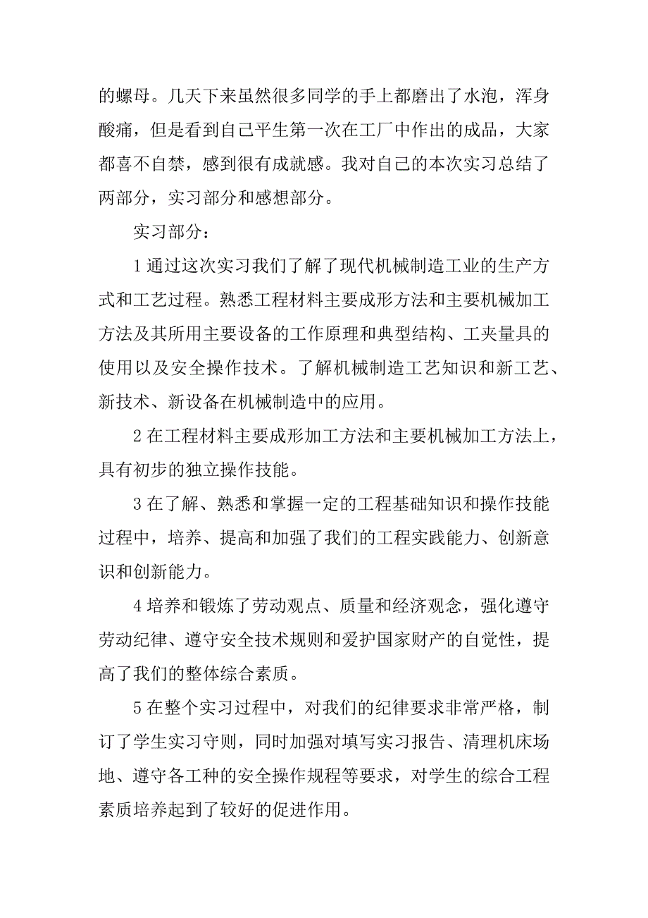 金工岗位实习报告总结范文3篇_第2页